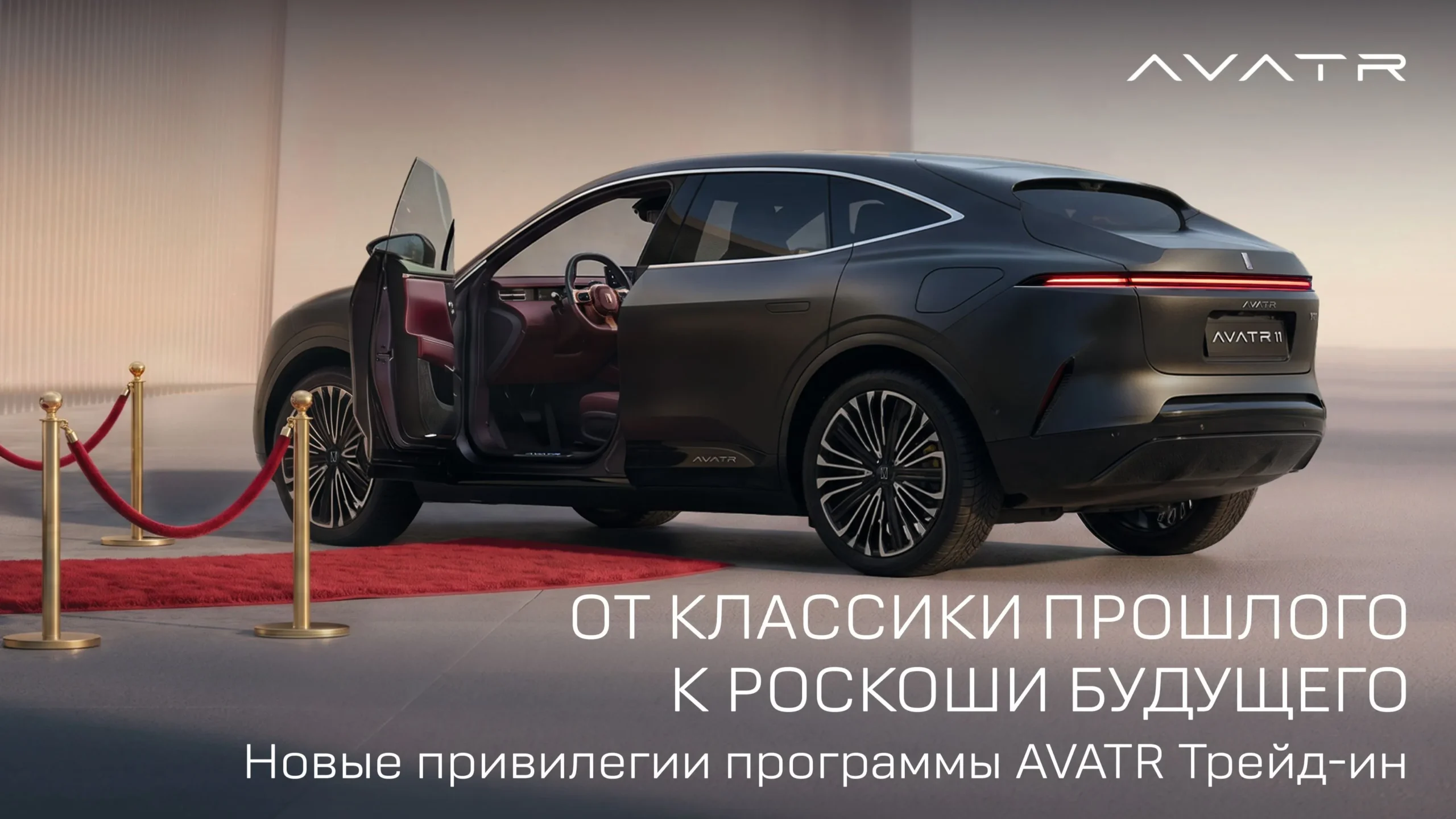 Выгода по программе AVATR Трейд-ин на авто 2025