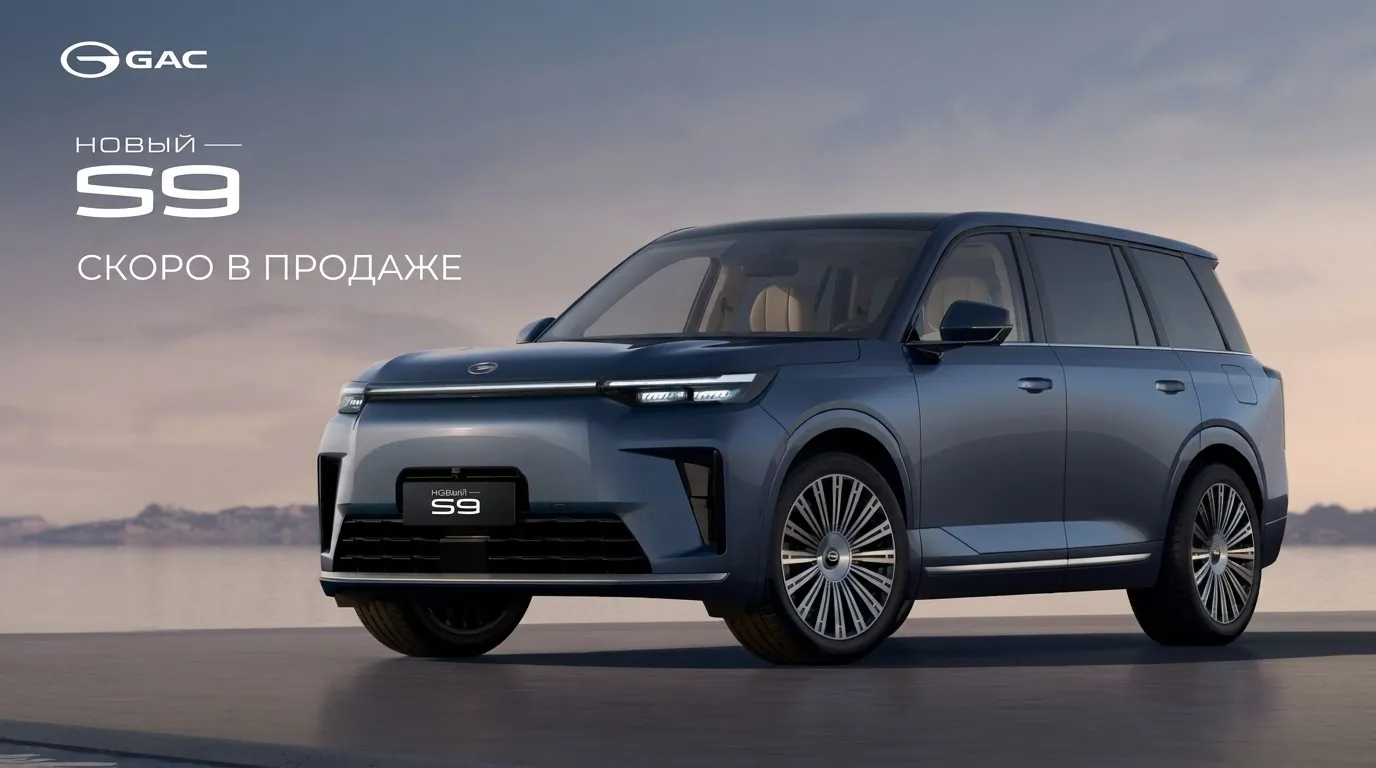 Предзаказ на новый гибридный кроссовер GAC S9
