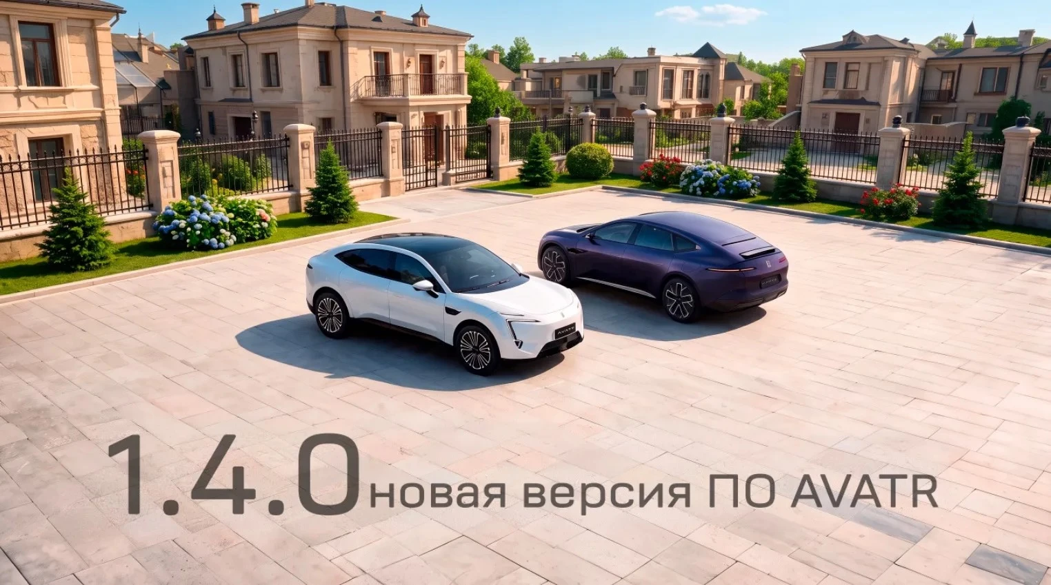Обновление ПО и новые функции для Вашего AVATR