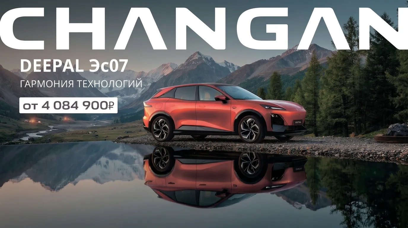 DEEPAL S07 купить с госсубсидией — 925 000 ₽