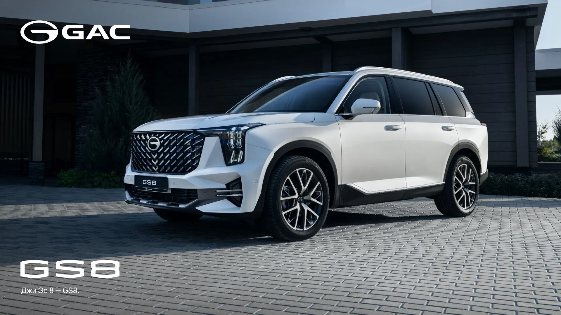GAC GS8 специальные условия на покупку в августе