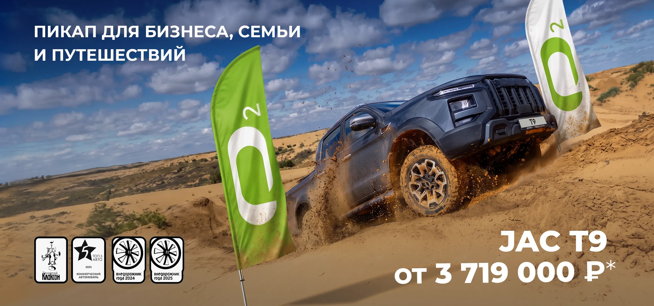 Пикап JAC T9 купить в О2