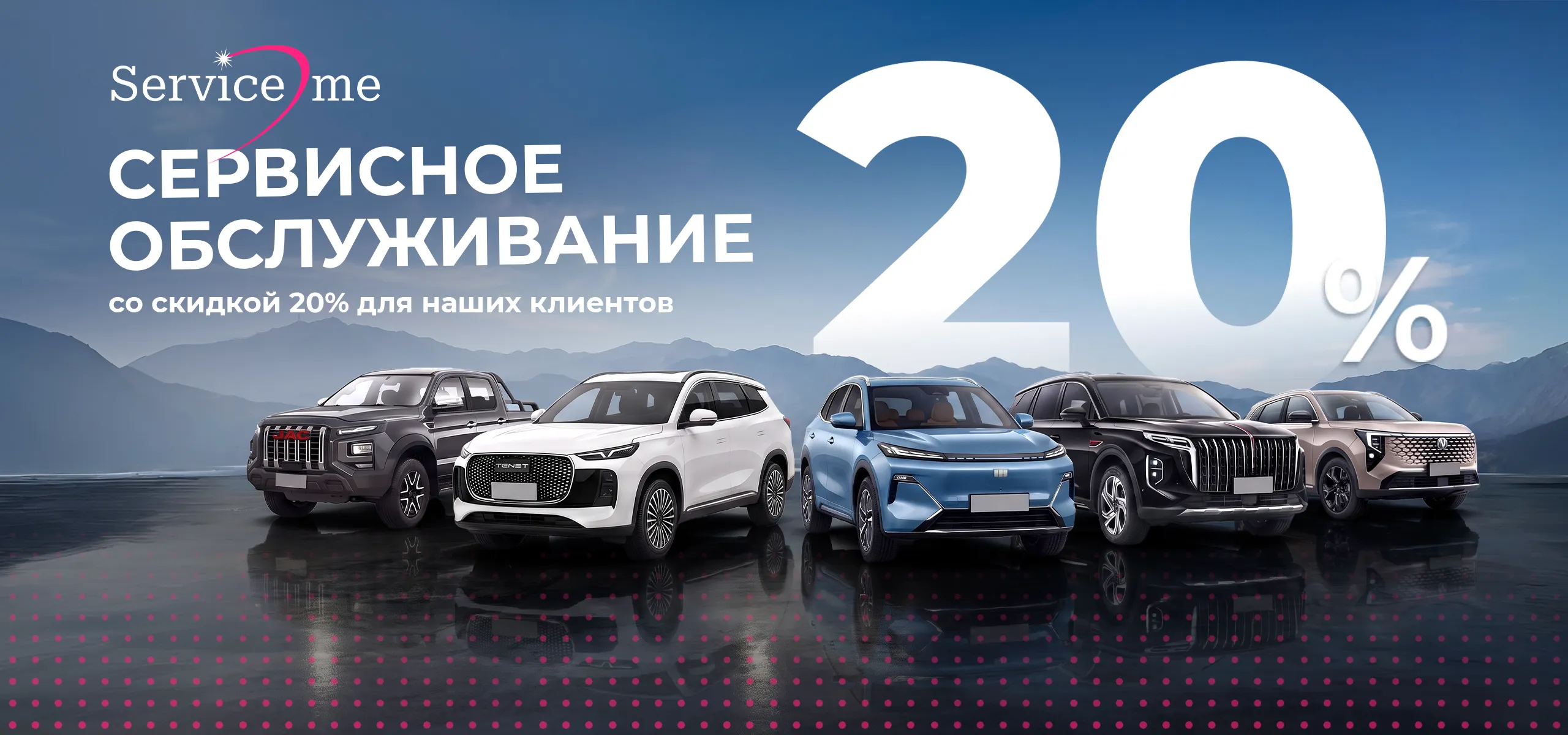 Записаться на сервис О2 ServiceMe