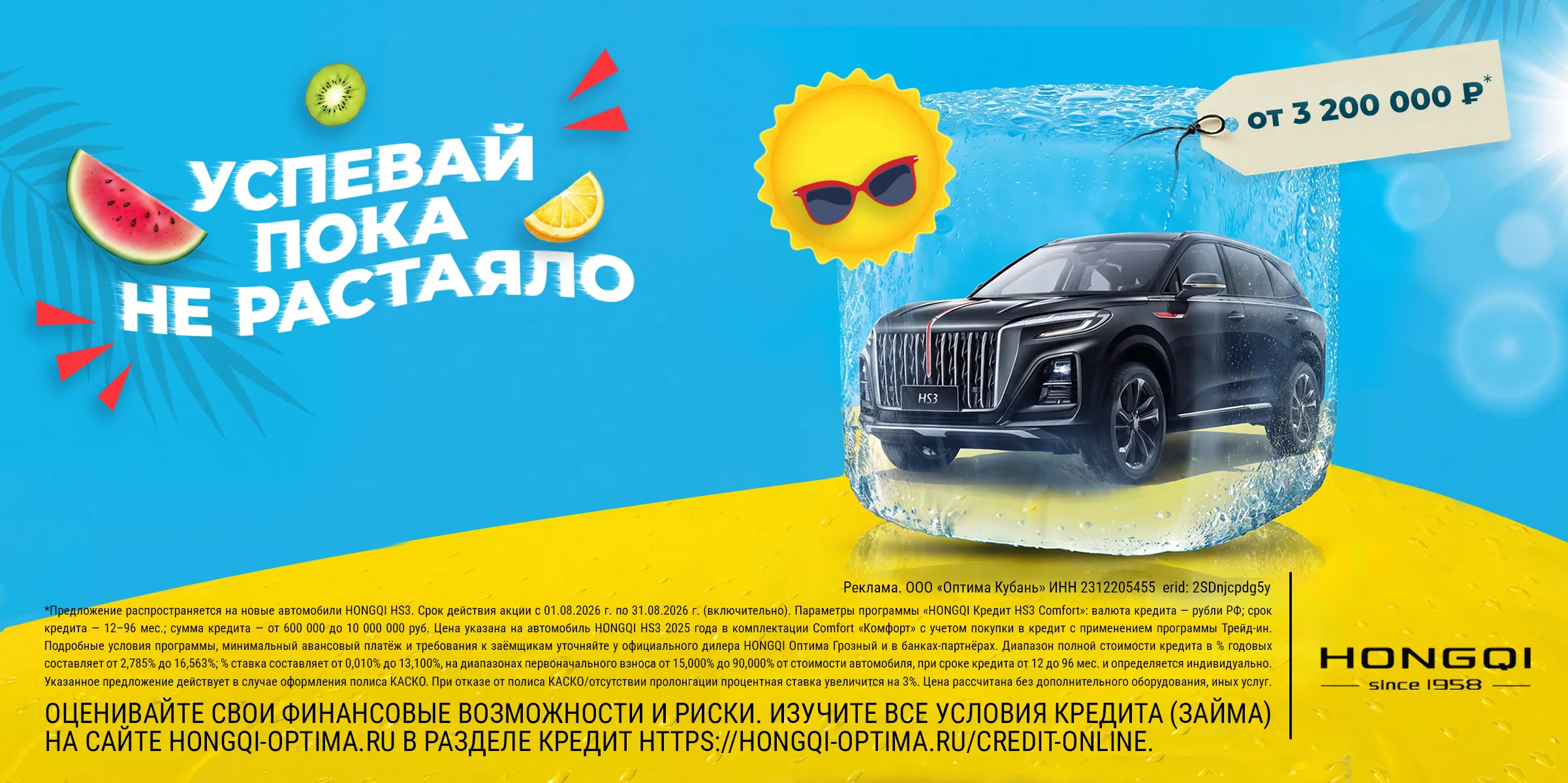Хончи лето2