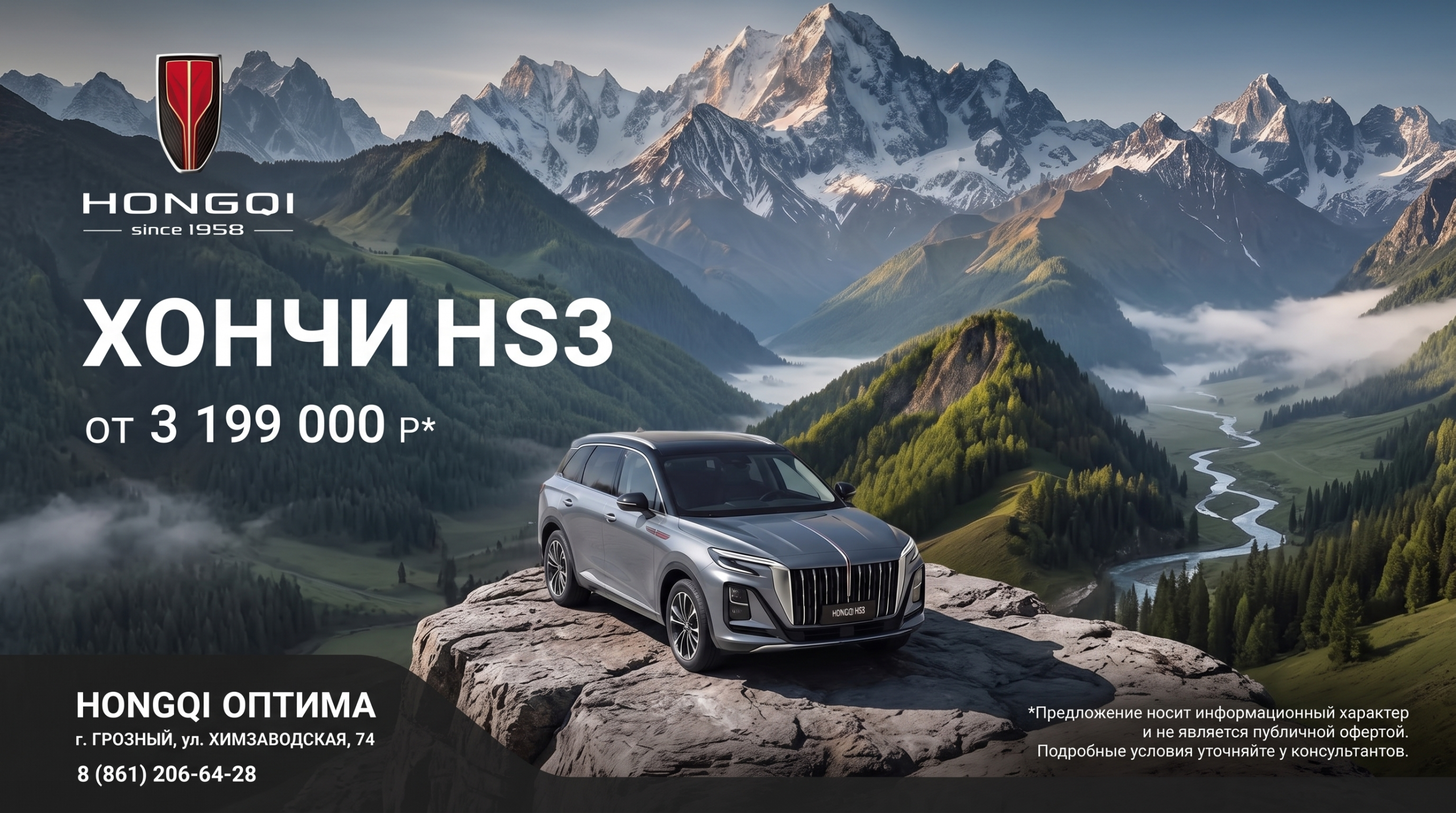 HONGQI Оптима Грозный