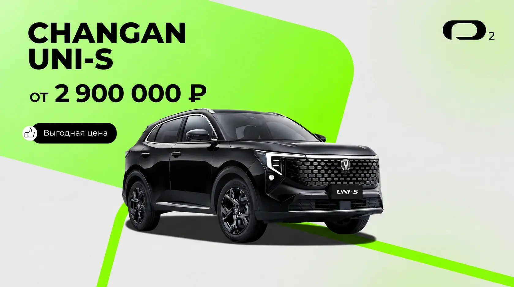 Чанган Юни С купить в О2 цена от 2 900 000