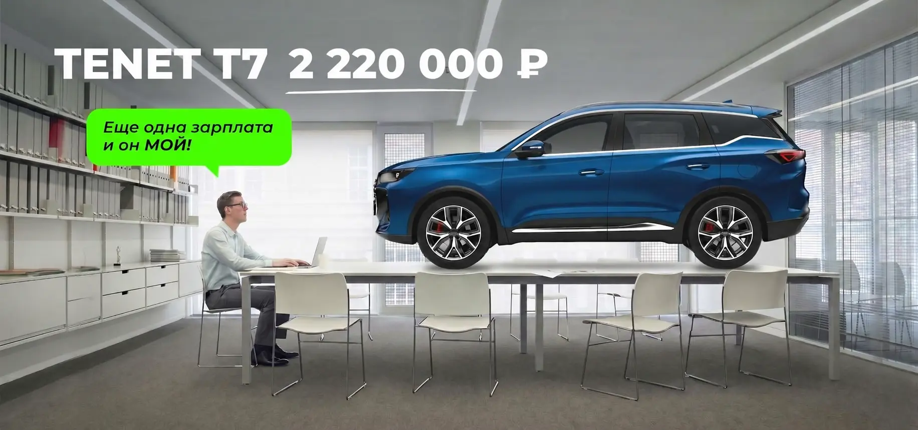 Купить Тенет Т7 в автосалоне О2 цена от 2 220 000